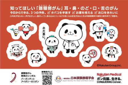 認知率約40%の「頭頸部がん」、日本頭頸部癌学会と楽 認知率約40%の「頭頸部がん」、日本頭頸部癌学会と楽