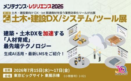 デジタル・ナレッジ、7/15～17 メンテナンス・レジリ