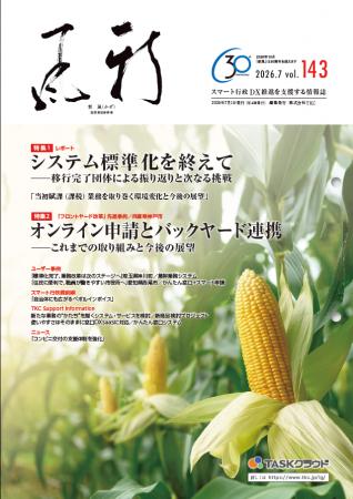 地方公共団体向け情報誌『新風(かぜ)』7月号発行 地方公共団体向け情報誌『新風(かぜ)』7月号発行