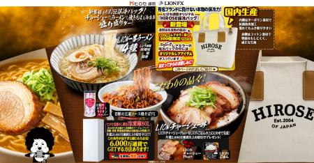 新登場のHIROSE保冷バッグ!チャーシューにラーメンに 新登場のHIROSE保冷バッグ!チャーシューにラーメンに