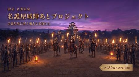 豊臣秀吉公からの挑戦状!「名護屋城陣あとめぐりQRス 豊臣秀吉公からの挑戦状!「名護屋城陣あとめぐりQRス