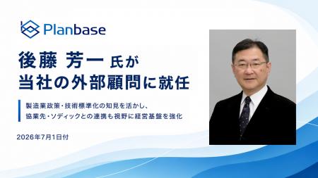 経済産業省 元・製造産業局次長 後藤芳一氏が当社の外 経済産業省 元・製造産業局次長 後藤芳一氏が当社の外