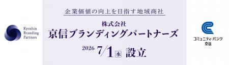 京都信金が地域商社「京信ブランディングパートナーズ