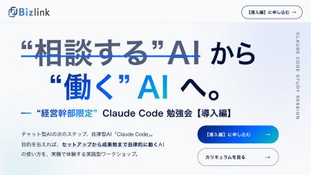 経営者向けClaude Code勉強会 参加者100名突破