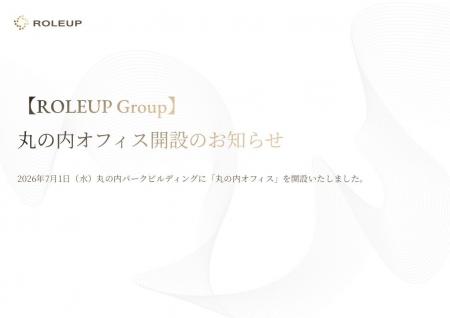 【ROLEUP Group】丸の内オフィス開設のお知らせ