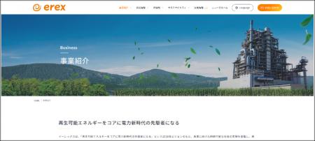 イーレックス、コーポレートサイトを全面リニューアル イーレックス、コーポレートサイトを全面リニューアル