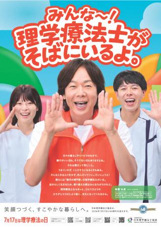 【7月17日は理学療法の日】全国一斉イベントを開utf-8