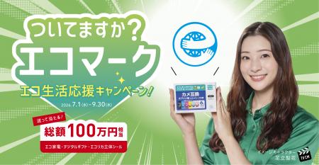 “ついてますか?エコマーク” エコリカ、エコマutf-8 “ついてますか?エコマーク” エコリカ、エコマutf-8