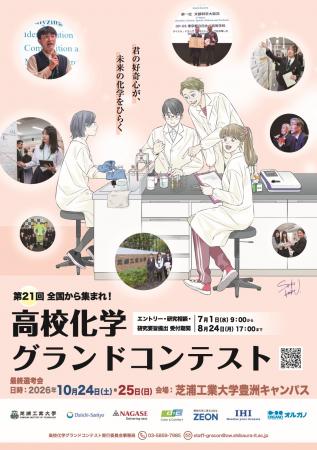 「第21回高校化学グランドコンテスト」を芝浦工utf-8 「第21回高校化学グランドコンテスト」を芝浦工utf-8