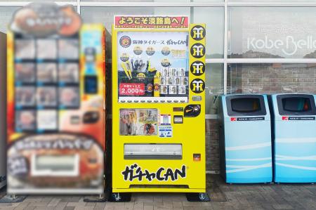 淡路島の企業が手がける「ガチャCAN自販機」、淡utf-8 淡路島の企業が手がける「ガチャCAN自販機」、淡utf-8