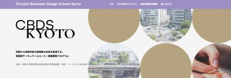 京都市 × アーティクル株式会社（旧社名 ハーチ株式会