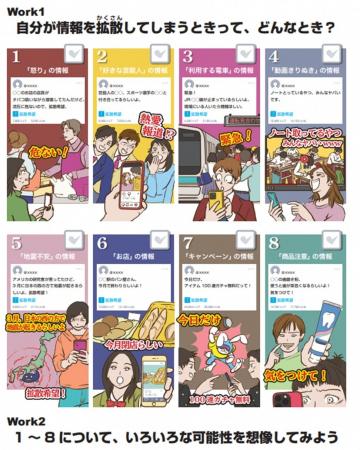 静岡県警人身安全少年課の監修のもと「SNSでの誤情報 静岡県警人身安全少年課の監修のもと「SNSでの誤情報