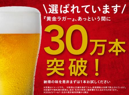 カインズ、黄金ラガービールが発売から1か月で販売30 カインズ、黄金ラガービールが発売から1か月で販売30