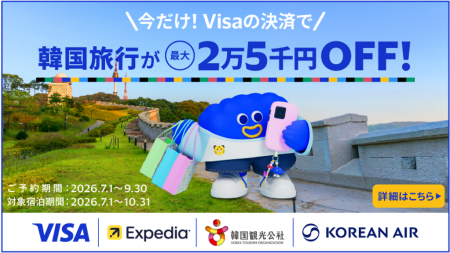 Visa、「韓国行くならVisa!」キャンペーンを本日より Visa、「韓国行くならVisa!」キャンペーンを本日より
