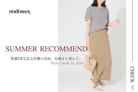 ニューヨーカー ウィメンズ「SUMMER RECOMMEND | Styl ニューヨーカー ウィメンズ「SUMMER RECOMMEND | Styl