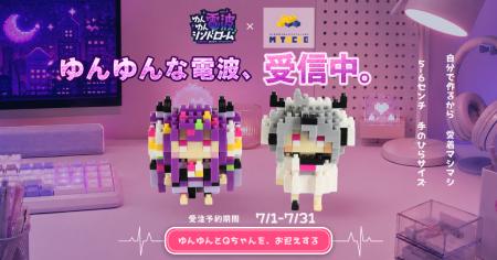発売本数10万本突破の話題作『ゆんゆん電波シンドロー