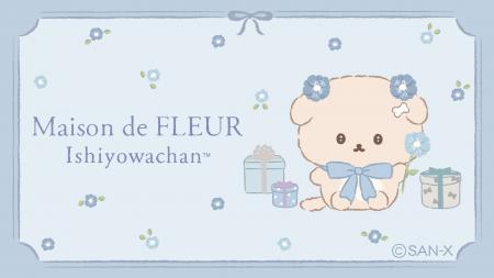 「Maison de FLEUR」といしよわちゃん初コラボ! 特 「Maison de FLEUR」といしよわちゃん初コラボ! 特