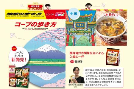 【地球の歩き方×日本生協連】『コープの歩き方』タイ
