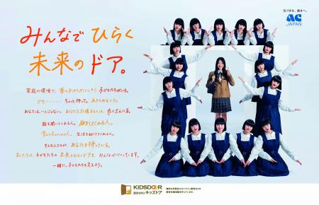 認定NPO法人キッズドア 2026年度ACジャパン支援キ 認定NPO法人キッズドア 2026年度ACジャパン支援キ