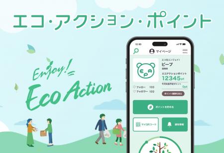 7月1日より鳥取県が全国共通の環境ポイント「エコ・ア 7月1日より鳥取県が全国共通の環境ポイント「エコ・ア
