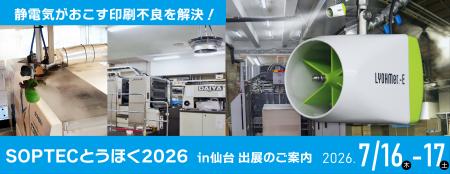 SOPTECとうほく2026［7/16～7/17開催］に出展します
