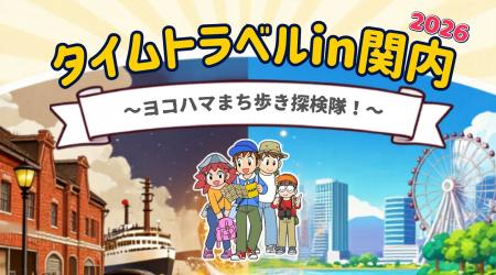 横浜国立大学の学生と日本旅行が共同企画!関内の未来 横浜国立大学の学生と日本旅行が共同企画!関内の未来