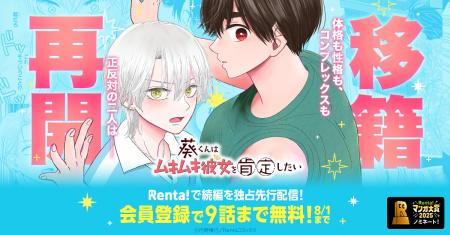 【Renta!】『葵くんはムキムキ彼女を肯定したい』がRe 【Renta!】『葵くんはムキムキ彼女を肯定したい』がRe