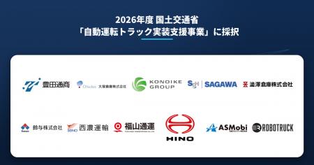大型トラック向け自動運転システム開発のロボトラック 大型トラック向け自動運転システム開発のロボトラック