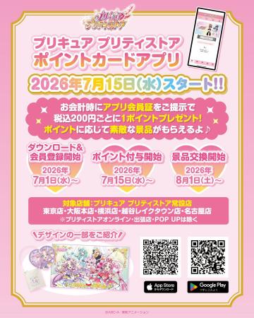 「プリキュア プリティストア ポイントカードアプリ」 「プリキュア プリティストア ポイントカードアプリ」