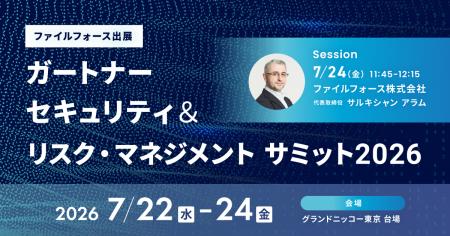 ファイルフォース、Gartner Security & Risk Manageme