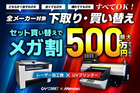【推し活グッズビジネス★応援企画】レーザー加工機・U 【推し活グッズビジネス★応援企画】レーザー加工機・U