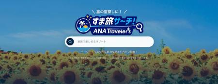 “条件入力”の壁を壊す、新しい旅探し。複数のAIとプロ