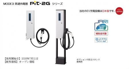 日東工業、国内メーカー初！JARI認証取得の「9.6kW普