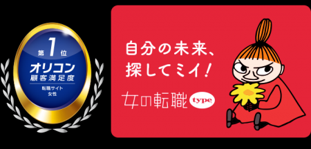 2026年 オリコン顧客満足度(R)調査 転職サイト 女性 