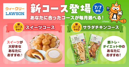 【Pontaパス】「ウィークリーLAWSON」クーポンに月合 【Pontaパス】「ウィークリーLAWSON」クーポンに月合