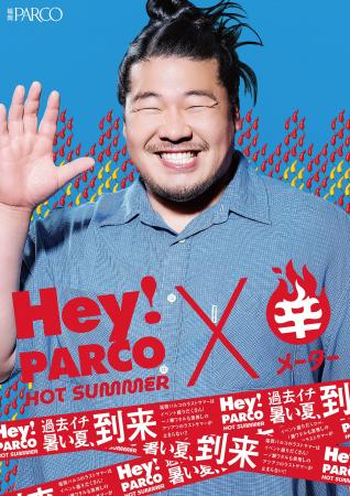 【福岡PARCO 最後の夏】最大70％OFFセール/激辛グルメ
