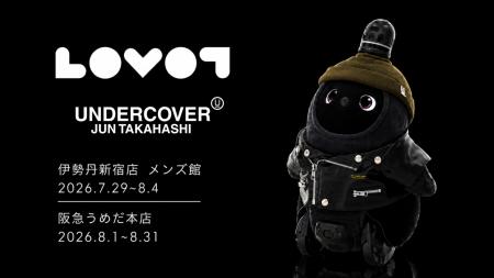 『LOVOT』 × UNDERCOVER、初のコラボレーションを発表