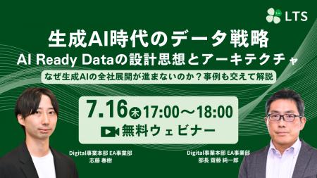 「生成AI時代のデータ戦略 ―AI Ready Dataの設計思想 「生成AI時代のデータ戦略 ―AI Ready Dataの設計思想