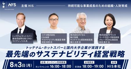 トッテナム・ホットスパー、国内大手企業3社と「サス