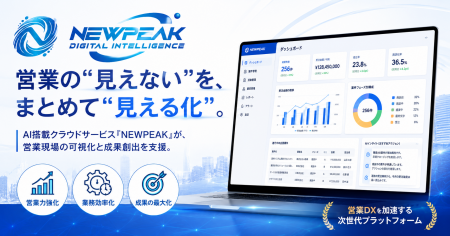 中小製造業向けクラウドERP「NEWPEAK DI Cloud」、無