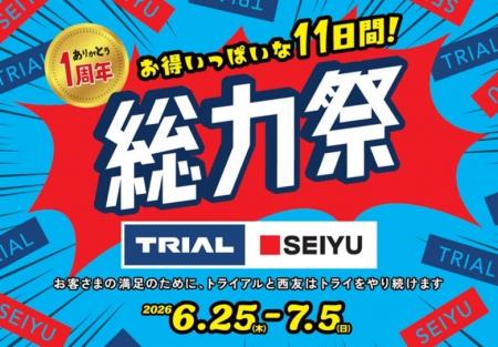 トライアルと西友、経営統合から1周年~グループシナ トライアルと西友、経営統合から1周年~グループシナ