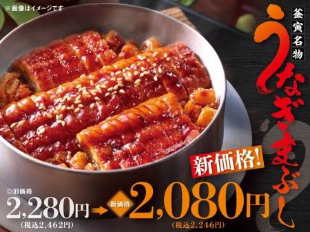 今夏はうなぎ企画が目白押し! 不動の人気No.1『うな 今夏はうなぎ企画が目白押し! 不動の人気No.1『うな