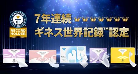 世界で初めて化粧品部門７連覇達成　７年連続【ギネス