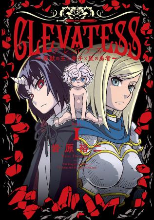 『まんが王国』でLINEマンガ作品配信開始！「クレバテ
