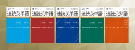 【Z会】「速読英単語」シリーズが静岡県三島市のふる 【Z会】「速読英単語」シリーズが静岡県三島市のふる