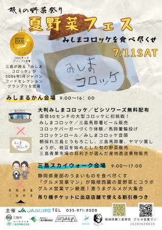 【静岡・三島】箱根西麓の夏野菜が集結!坂もの野菜祭 【静岡・三島】箱根西麓の夏野菜が集結!坂もの野菜祭