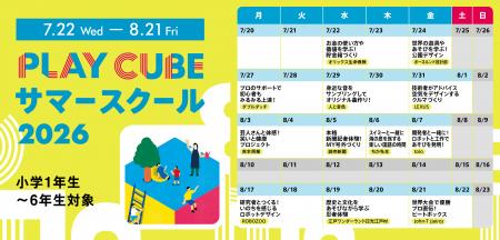 大阪・次世代型探究学習施設「BørneLund PLAY CUutf-8