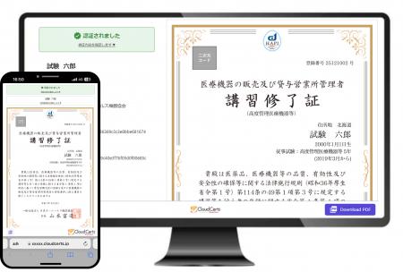 【サイバーリンクス】「基礎講習」および「継続的研修