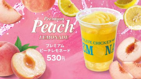 【bb.q オリーブチキン】みずみずしい桃、爽やかに弾
