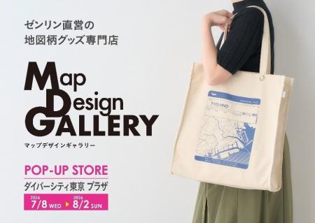東京都初出店！ゼンリンが手掛ける雑貨ブランド「Map 